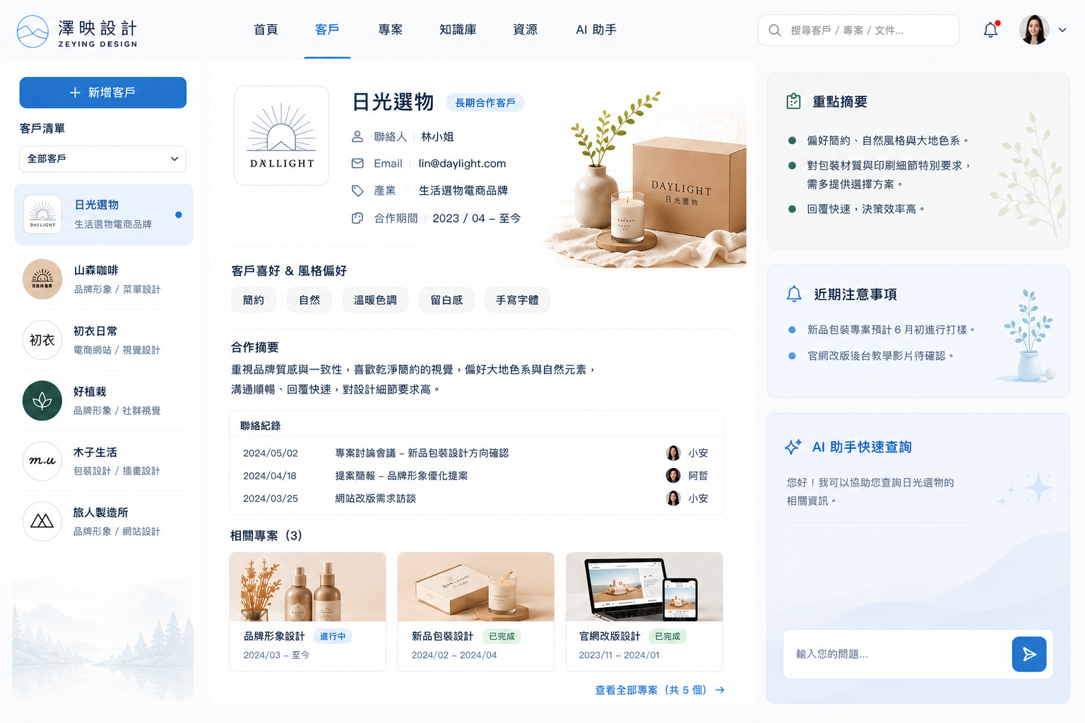 設計團隊客戶資料、專案紀錄、知識庫與 AI 助手查詢介面的成果圖